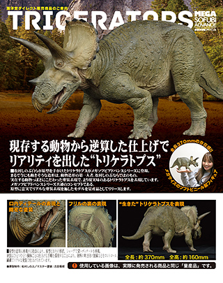 海洋堂トリケラトプス